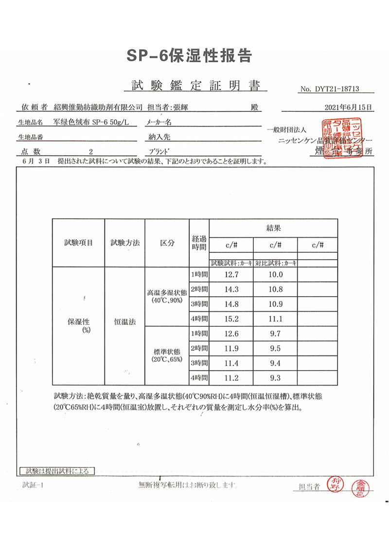 檢測報告